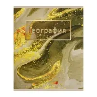Предметная тетрадь по географии Calligrata &laquo;Мрамор светлый&raquo;, 48 листов, в клетку, со справочным материалом, обложка из мелованного картона