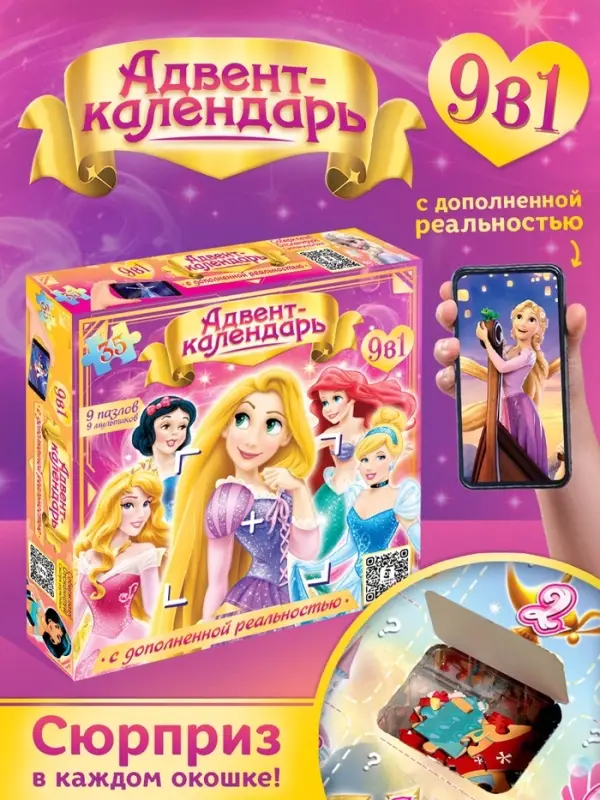 Адвент-календарь, 9 пазлов