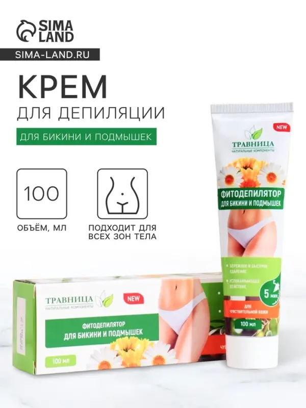Фитодепилятор &laquo;Травница&raquo;, для области бикини и подмышек, 100 мл