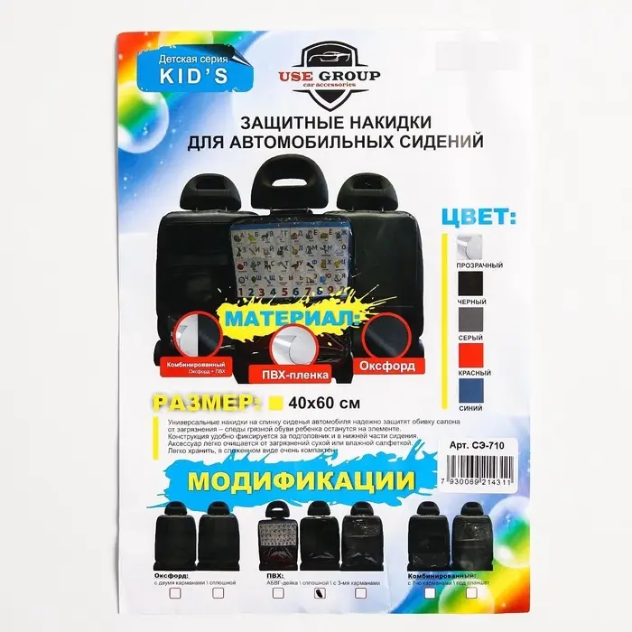 Незапинайка - защитная накидка на сиденье автомобиля, 60.5&times;39 см, ПВХ