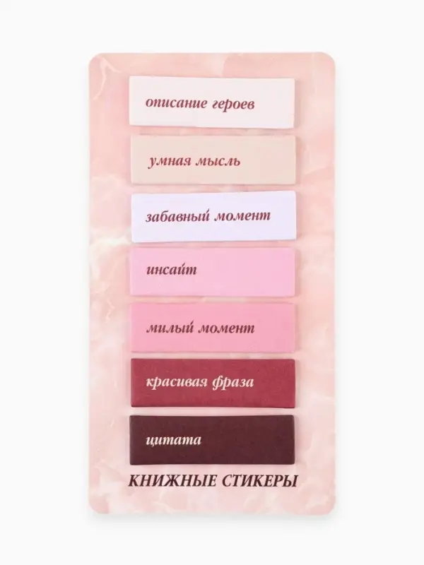 Стикеры для заметок, с липким краем, 20 л., 7 шт. &laquo;Розовый&raquo;