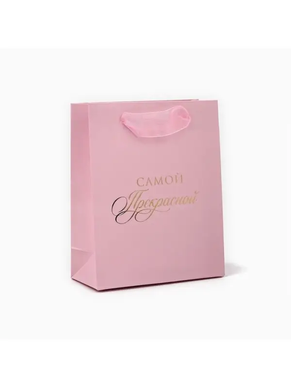 Пакет ламинированный «Самой прекрасной», S 12 х 15 х 5.5 см Пакет ламинированный «Самой прекрасной», S 12 х 15 х 5.5 см