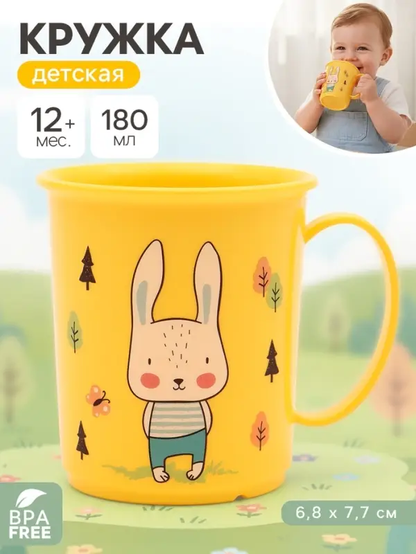Кружка детская с декором 180 мл., жёлтая