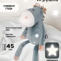 Мягкая игрушка &laquo;Лошадка Звёздочка&raquo;, 45 см