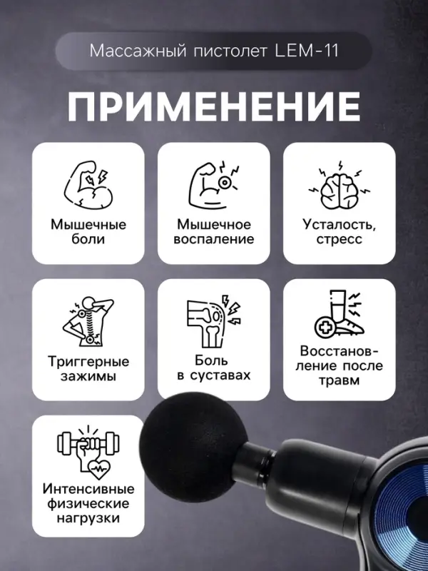 Массажёр для тела LEM-11, перкуссионный, 9 насадок, 9 режимов, чёрный