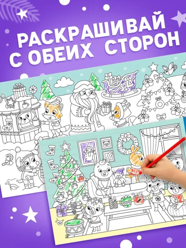 Раскраска новогодняя детская &laquo;Снеговик&raquo;, 90 см