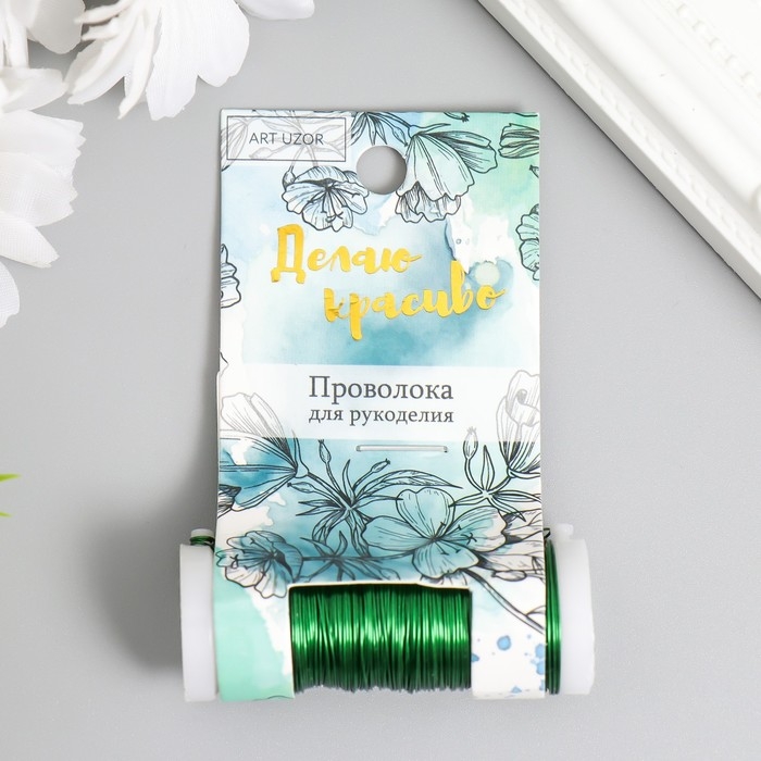 Проволока для творчества Проволока для творчества "Зелёный" 30 метров, толщина 0,3 мм 5,5х2,2х2,2 см