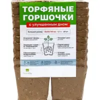 Горшок для рассады, 700 мл, 9.5&times;9.5&times;10 см, торф, набор 20 шт.