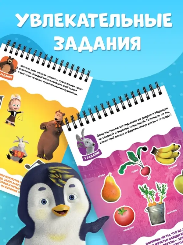 Книга с заданиями &laquo;Тренируем память!&raquo;, А4, &laquo;Маша и Медведь&raquo;