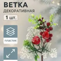 Еловая ветка декоративная &laquo;Зимнее волшебство. Грёзы&raquo;, 19 см