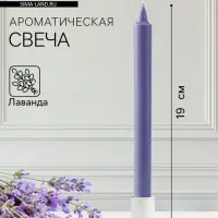 Ароматическая свеча парафиновая хозяйственная, 2×19 см, 55 г, лаванда
