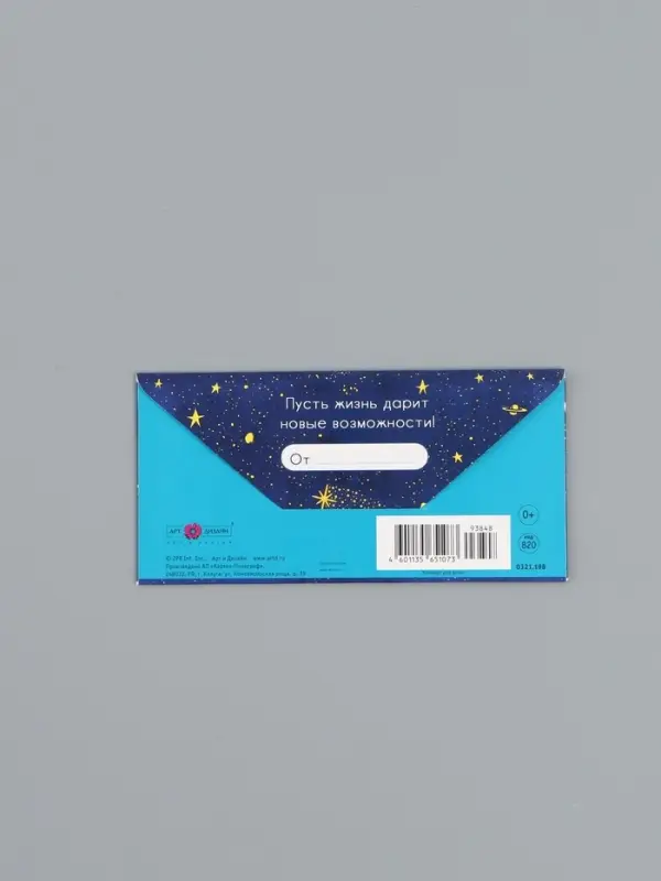 Конверт для денег &laquo;С Днем Рождения!&raquo;, звёзды, 16,5 х 8 см
