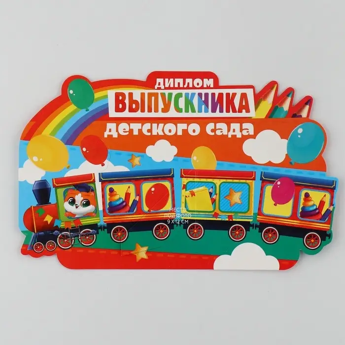 Диплом фоторамка выпускника детского сада, 350 г/м&sup2;