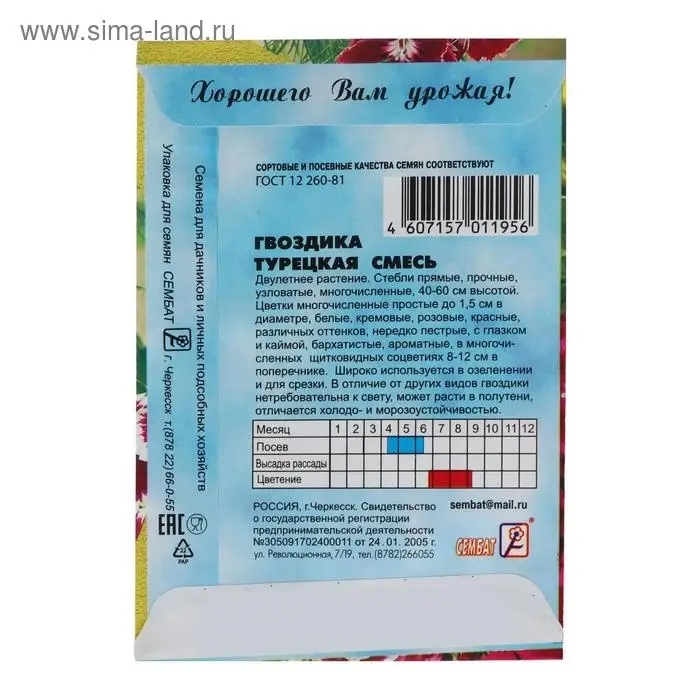 Семена цветов Гвоздика  Семена цветов Гвоздика "Cмесь", 0,2 г