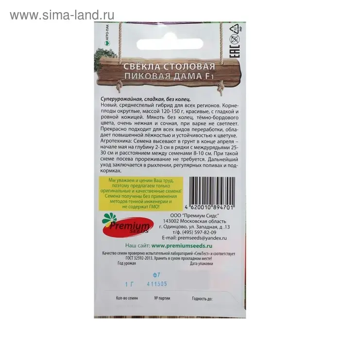 Семена Свёкла столовая Пиковая дама F1, 1гр Семена Свёкла столовая Пиковая дама F1, 1гр