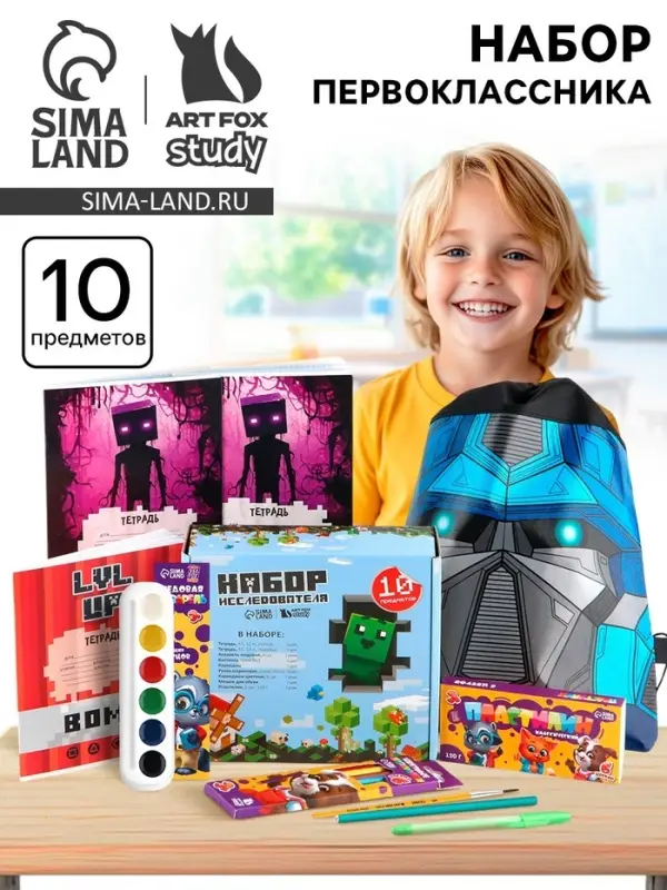 Набор первоклассника с мешком для обуви 10 предметов &laquo;Исследователь&raquo;