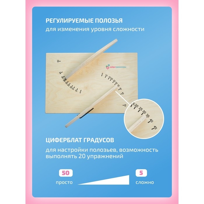 Доска Бильгоу + 10 предметов, комплект «Успех» для мозжечковой стимуляции Доска Бильгоу + 10 предметов, комплект «Успех» для мозжечковой стимуляции