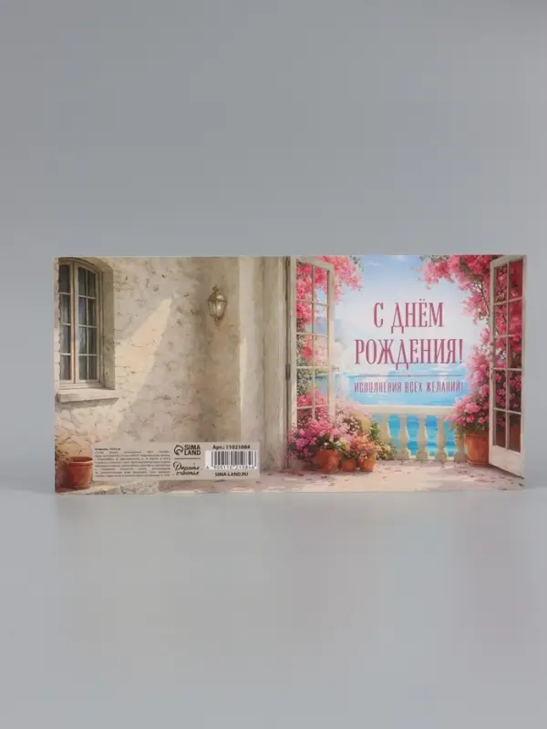 Открытка &laquo;С Днём Рождения!&raquo;, пейзаж, 15&times;15 см