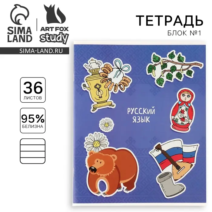 Тетрадь в линейку, предметная, 36 л.,на скрепке, блок №1 &laquo;Исторические личности. Русский язык&raquo;