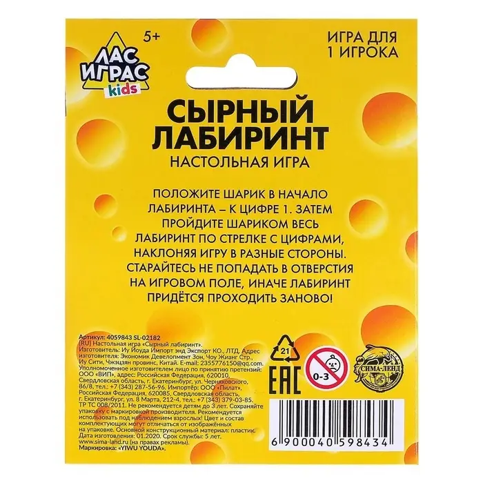 Настольная игра Лас Играс KIDS &laquo;Сырный лабиринт&raquo;, пластиковое поле, 1 игрок, 3+