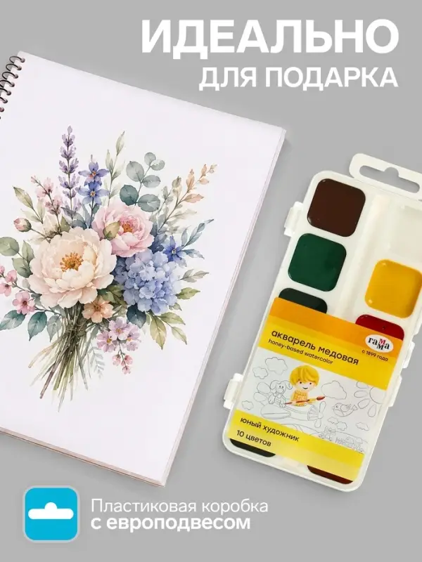 Акварель 10 цветов &laquo;Гамма&raquo; &laquo;Юный художник&raquo;, медовая, без кисти, пластик