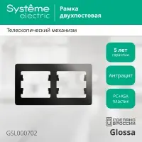 GLOSSA Рамка 2 поста горизонтальная антрацит