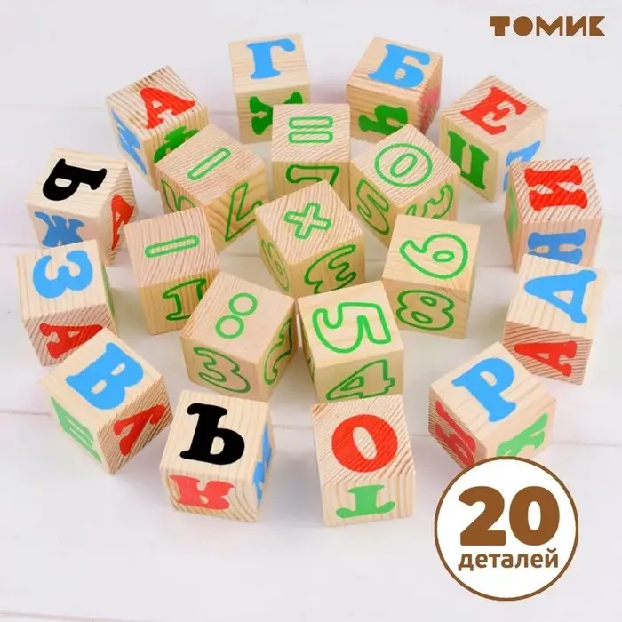 Кубики &laquo;Алфавит с цифрами&raquo;, 20 элементов