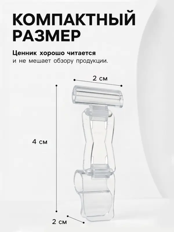Ценникодержатель &laquo;Дели&raquo;, с зажимом для гастроёмкостей, 2&times;2&times;4 см, прозрачный