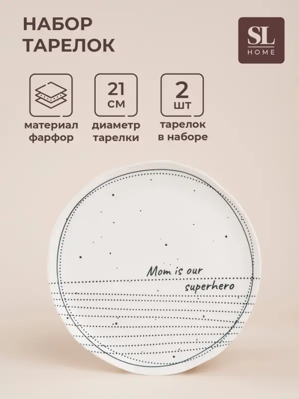 Тарелки SL Home &laquo;Милый дом&raquo;, d=21 см, фарфор, набор 2 шт., белые