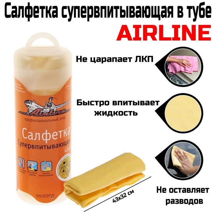 Салфетка супервпитывающая в тубе Airline, 43 х 32 см Салфетка супервпитывающая в тубе Airline, 43 х 32 см