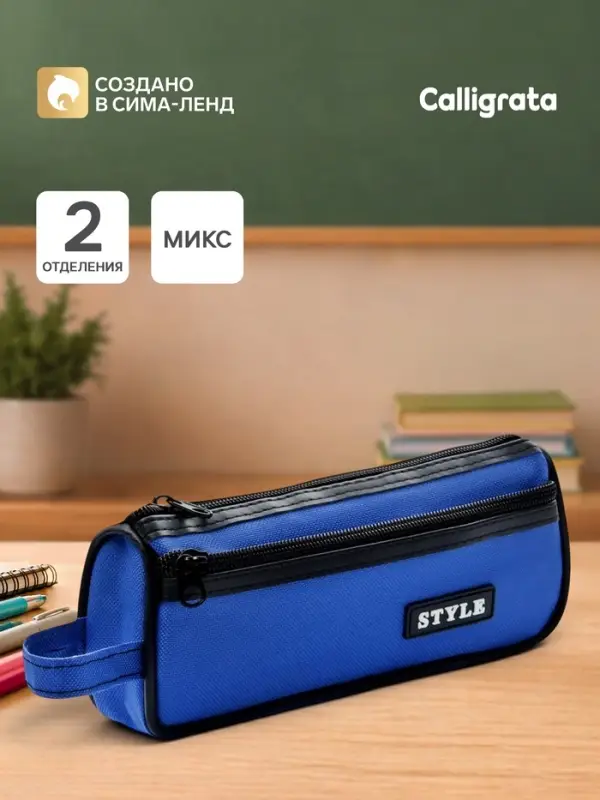 Пенал школьный на молнии Calligrata &laquo;Классика&raquo;, 2 отделения, МИКС