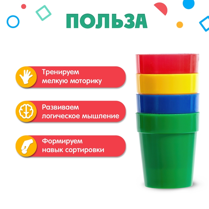 Набор для сортировки «Стаканчики», 4 штуки Набор для сортировки «Стаканчики», 4 штуки