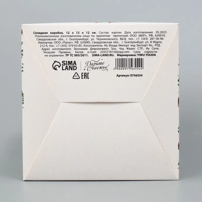 Коробка подарочная новогодняя складная «С Новым годом», 12×12×12 см Коробка подарочная новогодняя складная «С Новым годом», 12×12×12 см