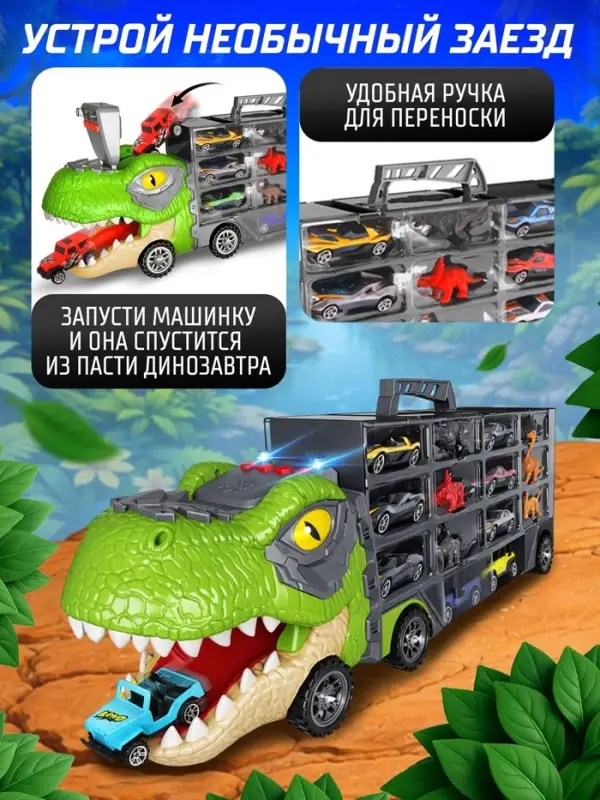 Грузовик большой &laquo;Автовоз. Диногонки 2&raquo;, детский набор: машинки 16 шт., динозавры 12 шт., свет и звук