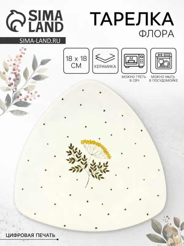 Тарелка керамическая плоская &laquo;Флора&raquo;, 18&times;18 см, Dolce Ceramo