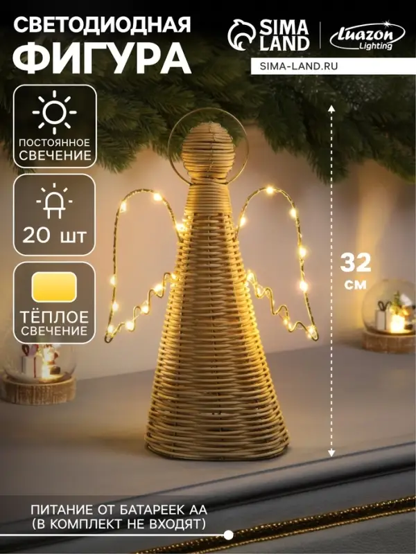 Светодиодная фигура &laquo;Ангел плетёный&raquo;, 32&times;16&times;9 см, 20 LED, от батареек ААх2, свечение тёплое белое