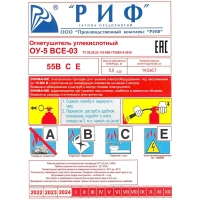 Огнетушитель углекислотный ОУ-5 ВСЕ (ЗПУ Латунь) 1 шт