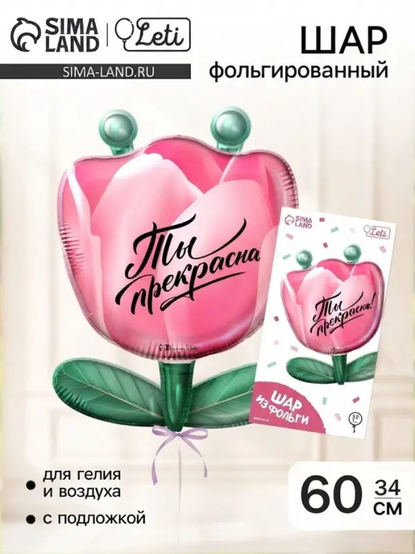 Воздушный шар фольгированный 24" &laquo;Цветок&raquo;, с подложкой