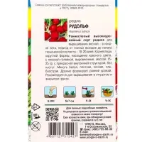 Семена Редис &laquo;Рудольф&raquo;, 0.5 г, &laquo;УРОЖАЙ УДАЧИ&raquo;