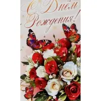 Конверт для денег &laquo;С Днём Рождения!&raquo;, 16&times;8 см