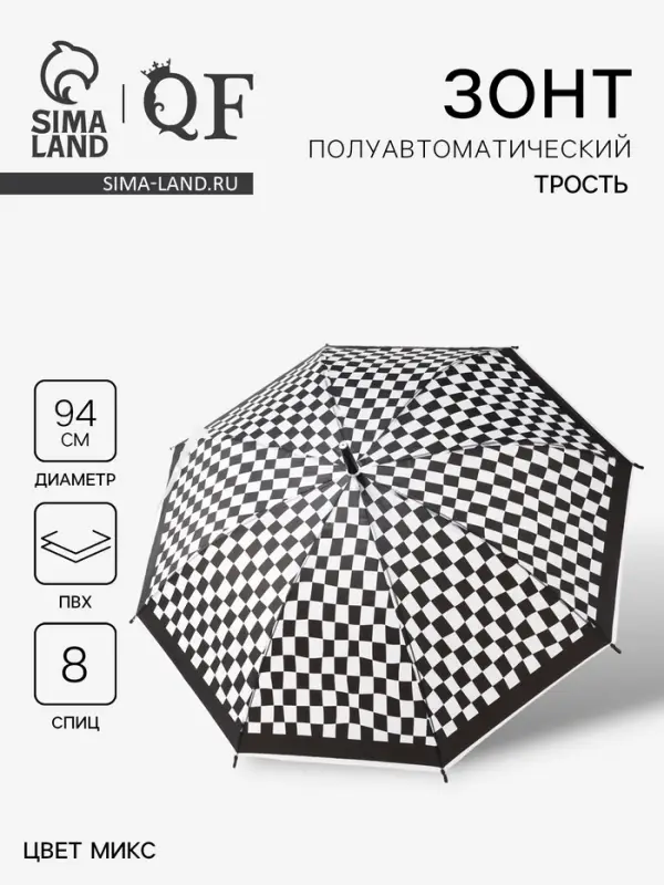Зонт - трость полуавтоматический &laquo;Клетка&raquo;, 8 спиц, R=47/55 см, d=94 см, МИКС