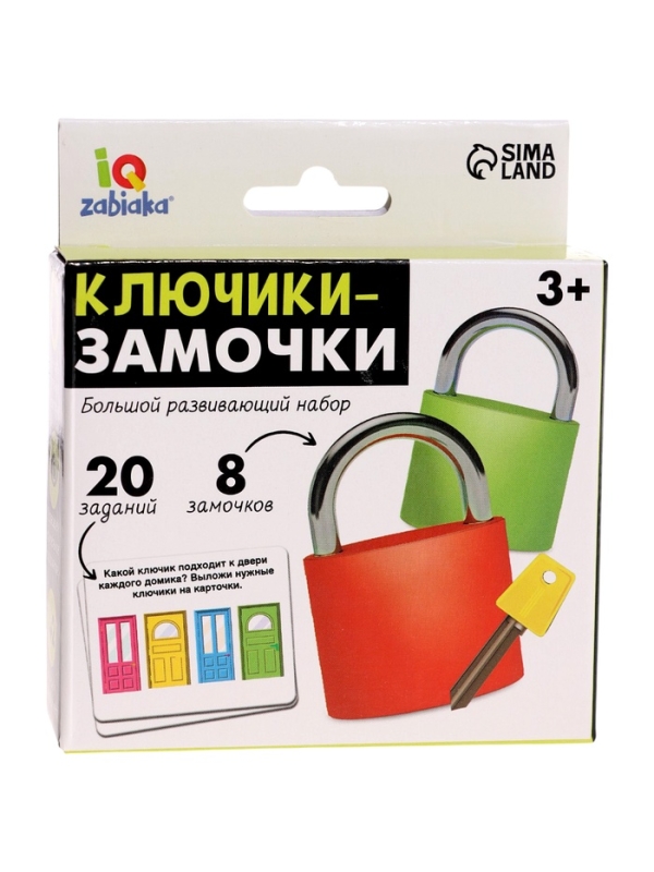 Большой развивающий набор Большой развивающий набор "Ключики-замочки"