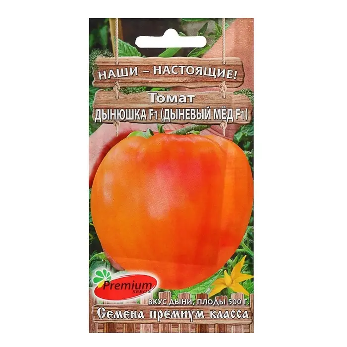 Семена Томат &laquo;Дынюшка&raquo;, F1, индетерминантный, высокорослый, 10 шт., Premium seeds