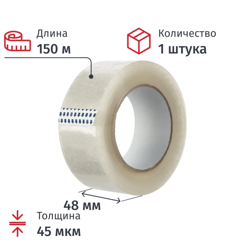 Клейкая лента одностор. упаковоч. 48ммх150мх45мкм, прозрачная