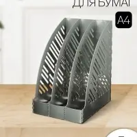 Лоток для бумаг А4, вертикальный, 3 отделения, серый