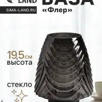 Ваза для цветов &laquo;Флер&raquo;, 19.5&times;16 см, стекло, серая