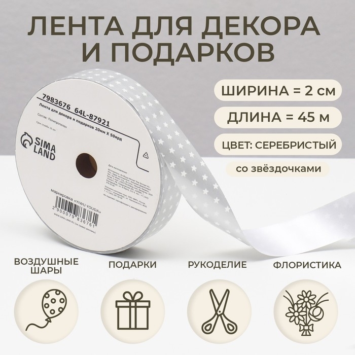 Новый год. Лента для декора и подарков, звезды, 2 см х 45 м Новый год. Лента для декора и подарков, звезды, 2 см х 45 м
