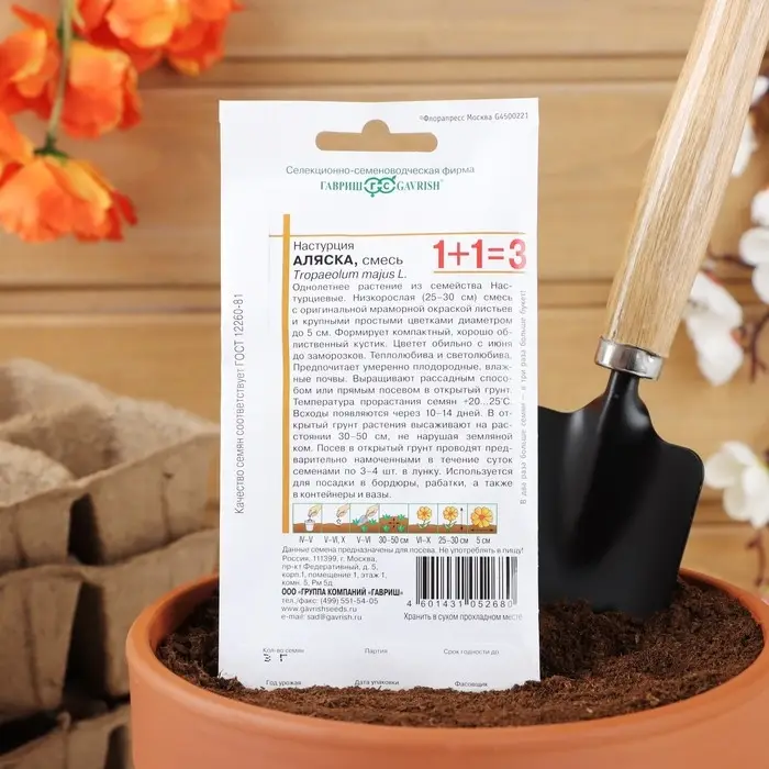 Семена цветов Настурция 1+1  Семена цветов Настурция 1+1 "Аляска", ц/п,  смесь 3,0 г
