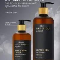 Крем для рук и тела парфюмированный, аромат Oud wood, 300 мл, laPOETIQUE