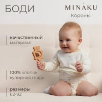 Боди детское MINAKU, цвет молочный, рост 80-86 см